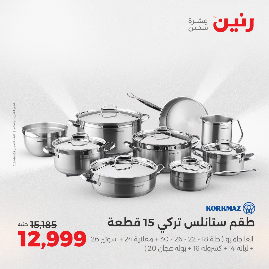 raneen offers from 5aug to 2aug 2025 عروض رنين من 5 أغسطس حتى 2 أغسطس 2025 صفحة رقم 162